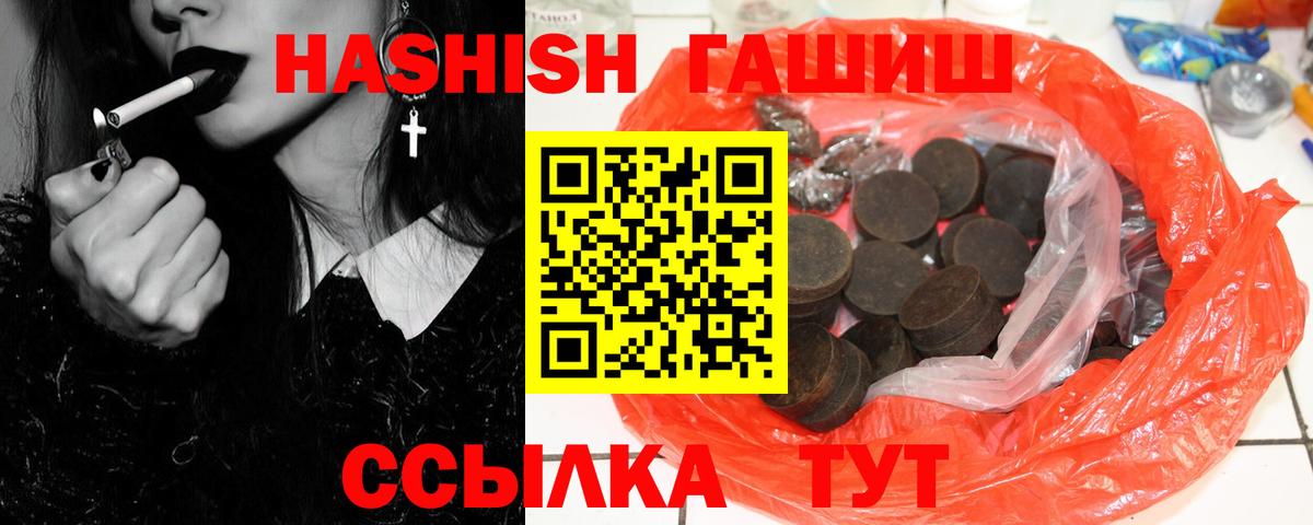 ГАШИШ гашик  Вход с VPN  Юрга  ГАШИШ hashish 