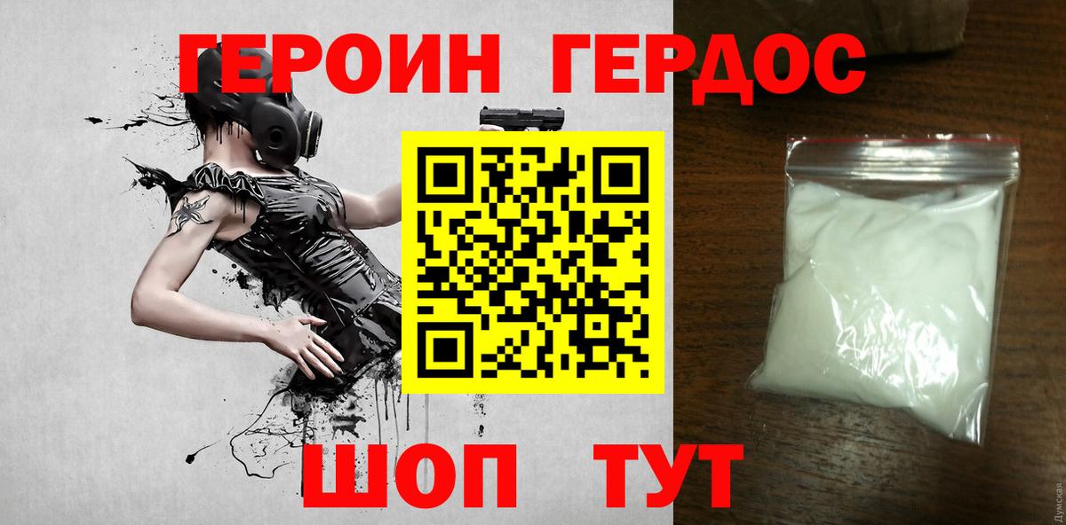 Героин афганец Юрга