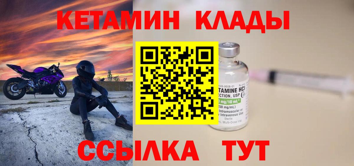 Юрга  Кетамин VHQ  Кетамин ketamine  Вход с VPN 